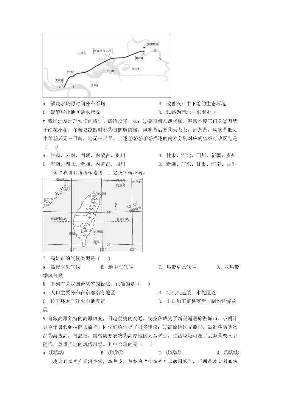 kaoda.com：2022年湖北省荆州市中考地理真题（原卷版）kaoda.com.docx_第2页