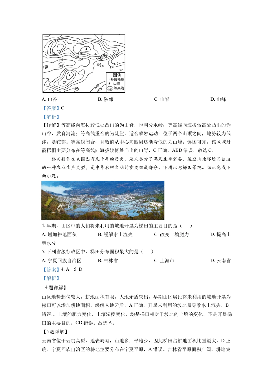 kaoda.com：2022年湖北省随州市中考地理真题（解析版）kaoda.com.docx_第2页