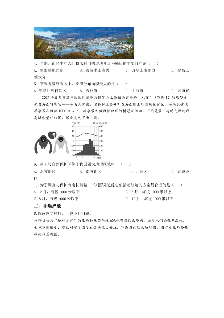 kaoda.com：2022年湖北省随州市中考地理真题（原卷版）kaoda.com.docx_第2页