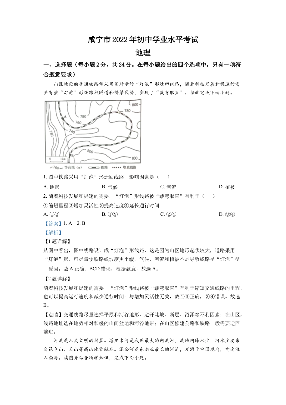 kaoda.com：2022年湖北省咸宁市中考地理真题（解析版）kaoda.com.docx_第1页