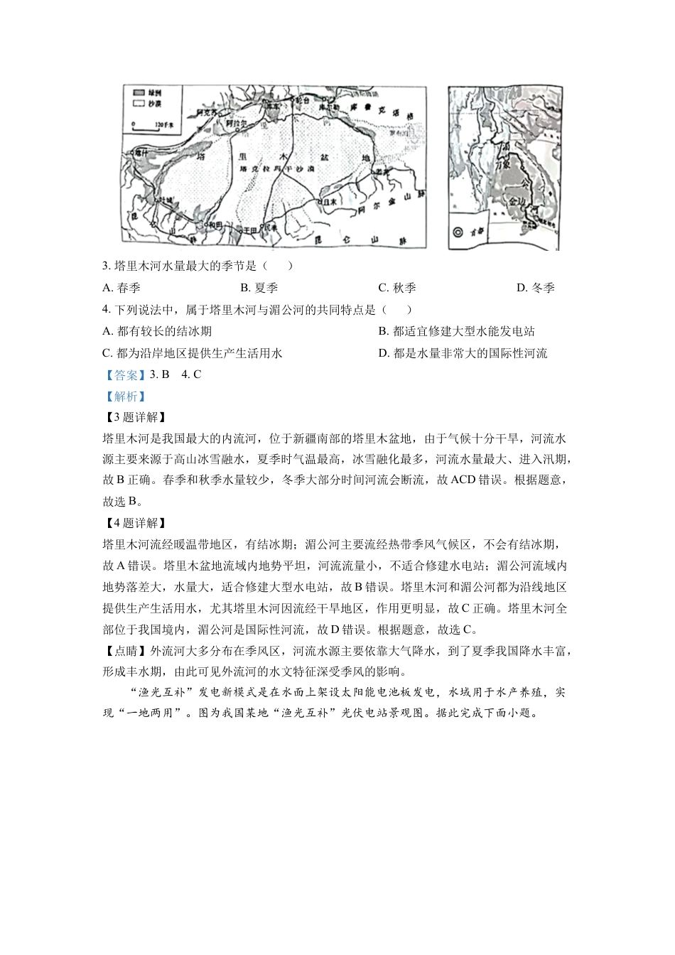 kaoda.com：2022年湖北省咸宁市中考地理真题（解析版）kaoda.com.docx_第2页