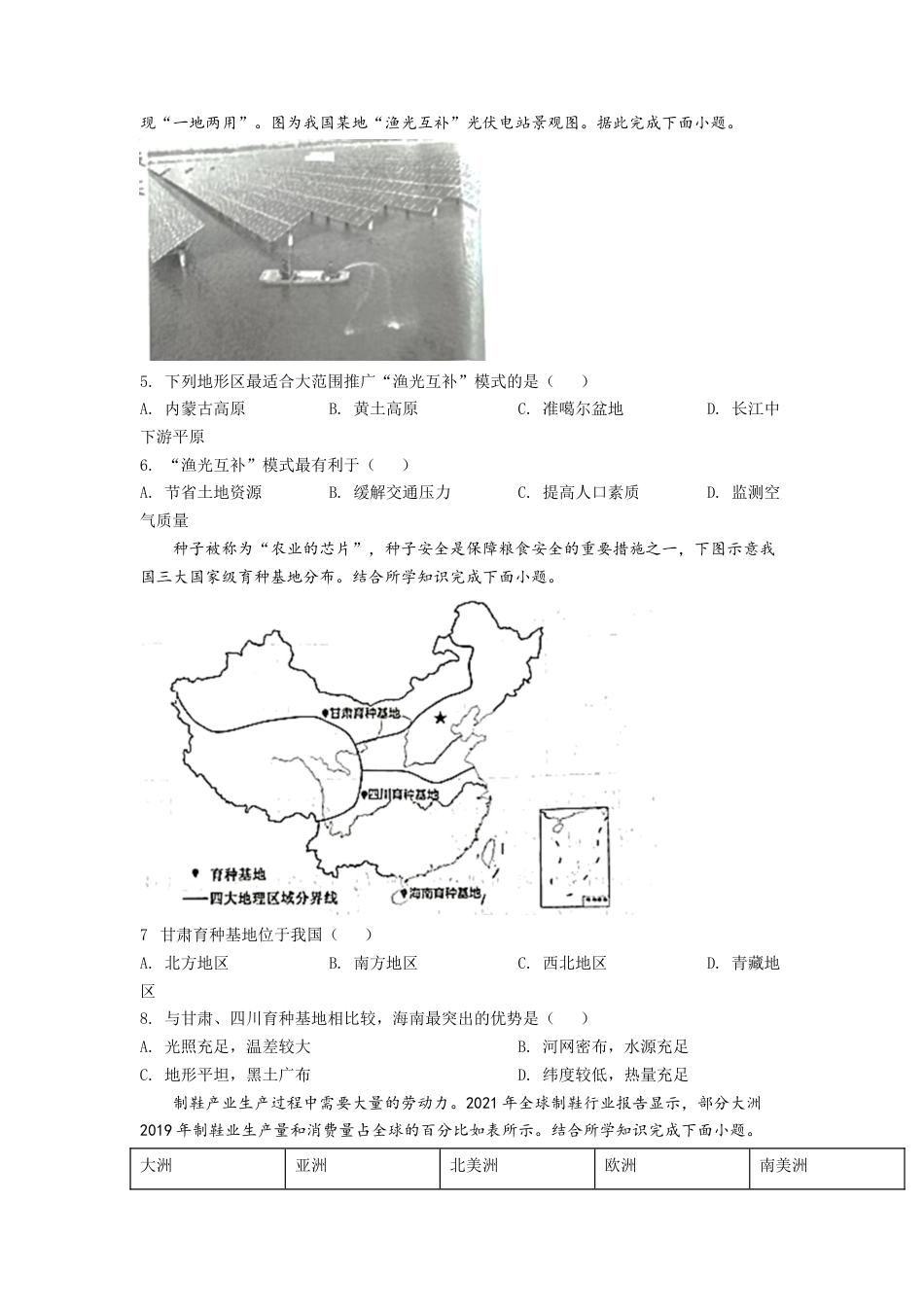 kaoda.com：2022年湖北省咸宁市中考地理真题（原卷版）kaoda.com.docx_第2页