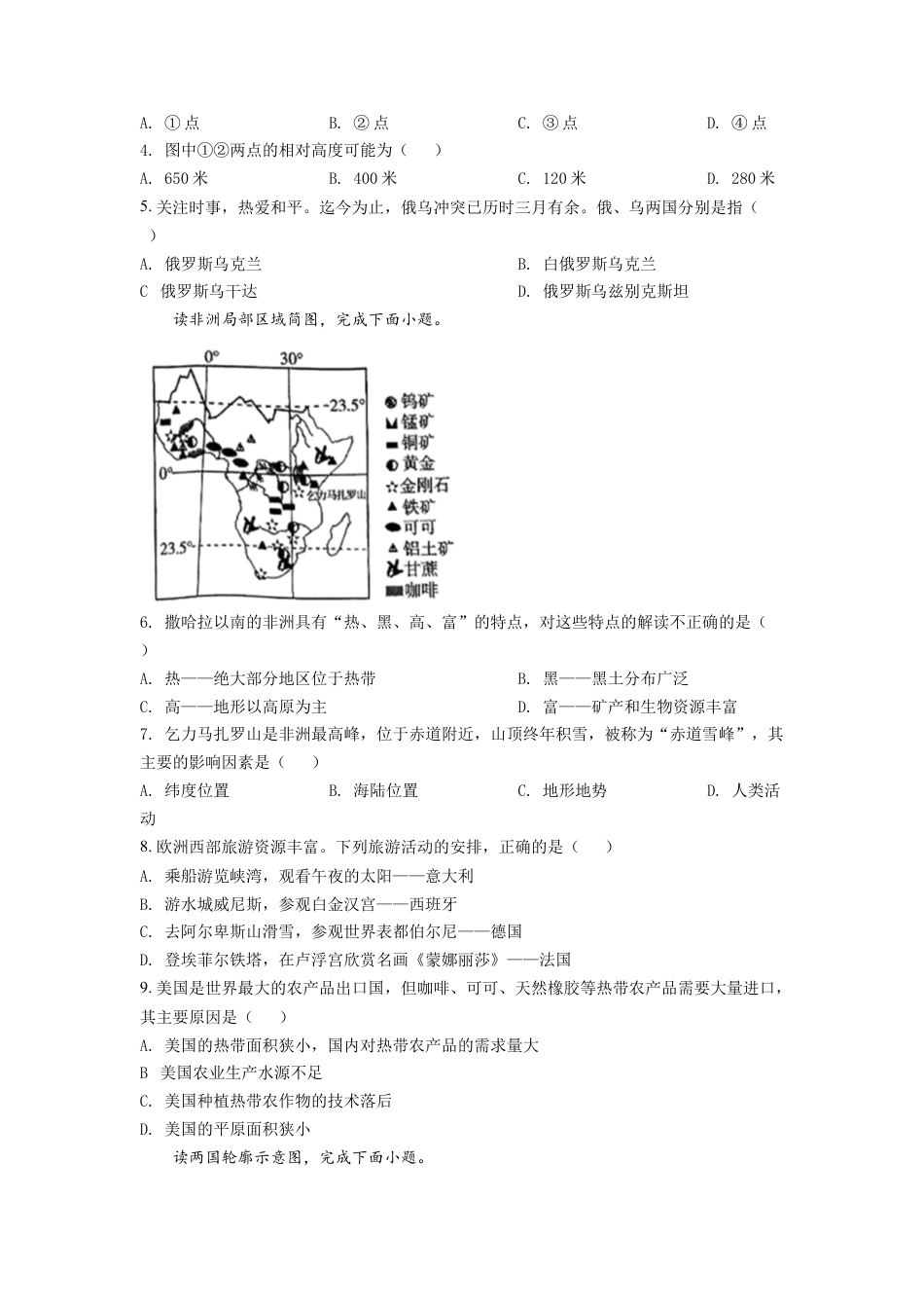 kaoda.com：2022年湖南省衡阳市中考地理真题 （原卷版）kaoda.com.docx_第2页