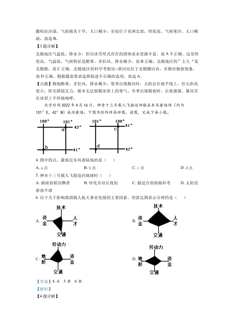 kaoda.com：2022年湖南省怀化市中考地理真题（解析版）kaoda.com.docx_第2页