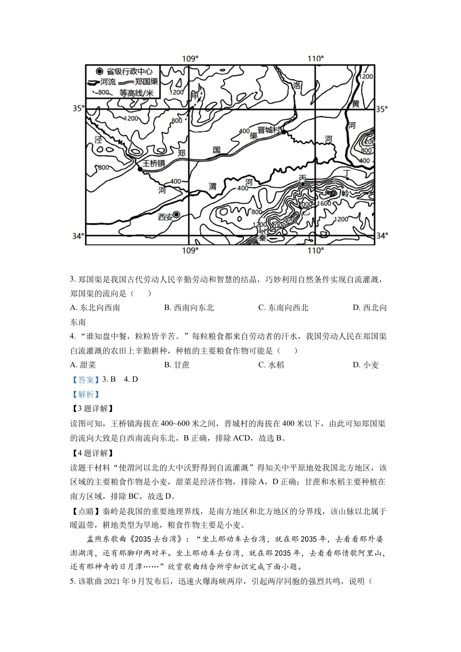 kaoda.com：2022年湖南省娄底市中考地理真题（解析版）kaoda.com.docx_第2页