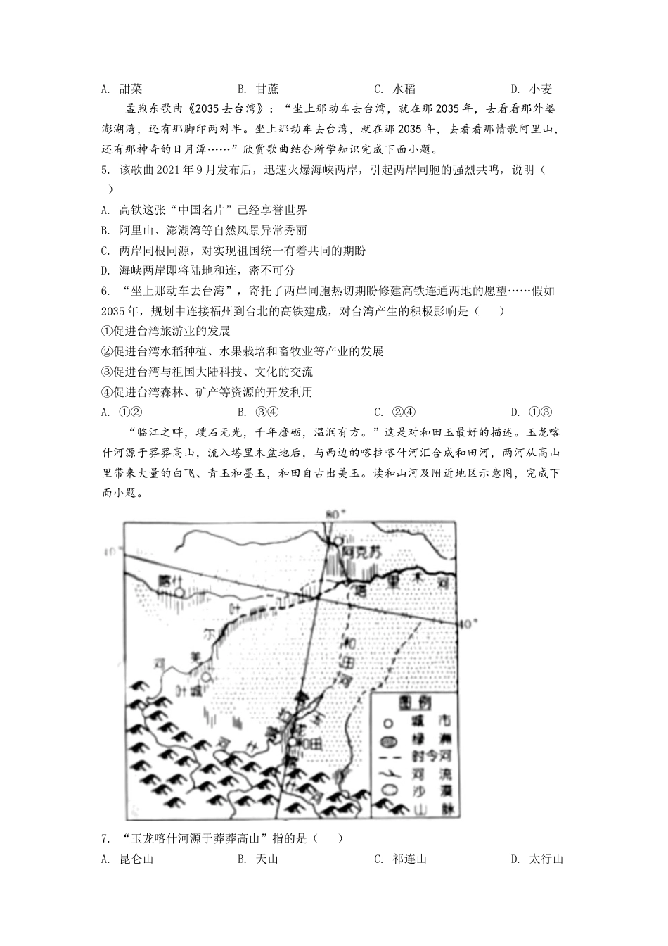 kaoda.com：2022年湖南省娄底市中考地理真题（原卷版）kaoda.com.docx_第2页