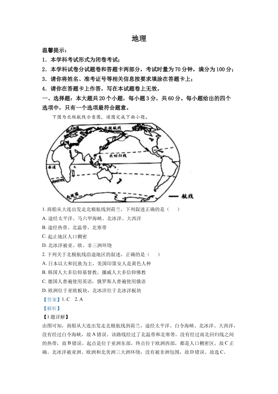 kaoda.com：2022年湖南省邵阳市中考地理真题（解析版）kaoda.com.docx_第1页