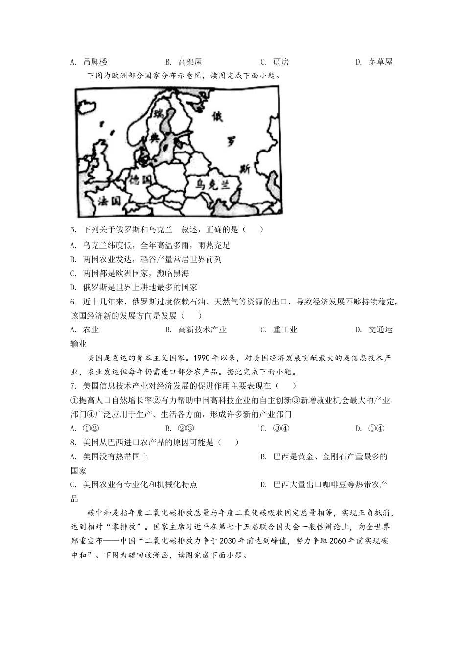 kaoda.com：2022年湖南省邵阳市中考地理真题（原卷版）kaoda.com.docx_第2页