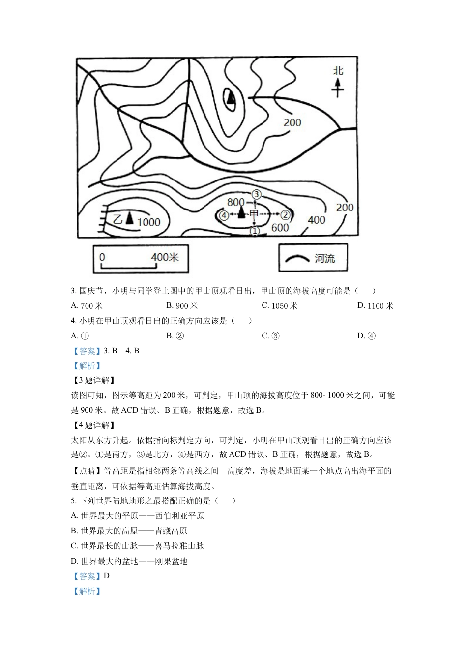 kaoda.com：2022年湖南省湘西州中考地理真题（解析版）kaoda.com.docx_第2页