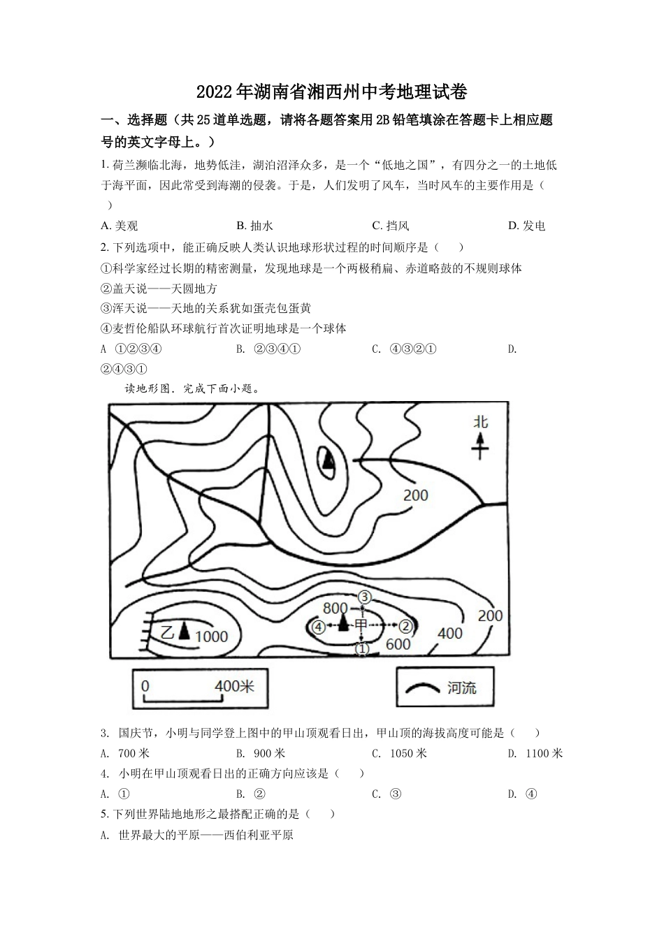 kaoda.com：2022年湖南省湘西州中考地理真题（原卷版）kaoda.com.docx_第1页