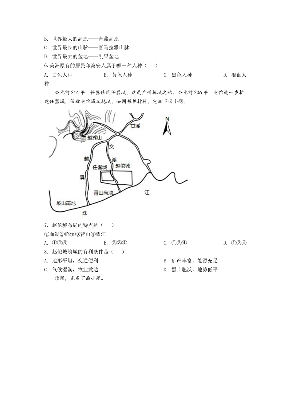 kaoda.com：2022年湖南省湘西州中考地理真题（原卷版）kaoda.com.docx_第2页