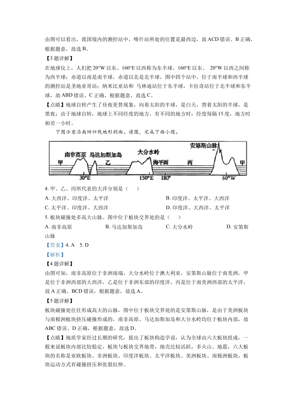 kaoda.com：2022年湖南省长沙市中考地理真题（解析版）kaoda.com.docx_第2页