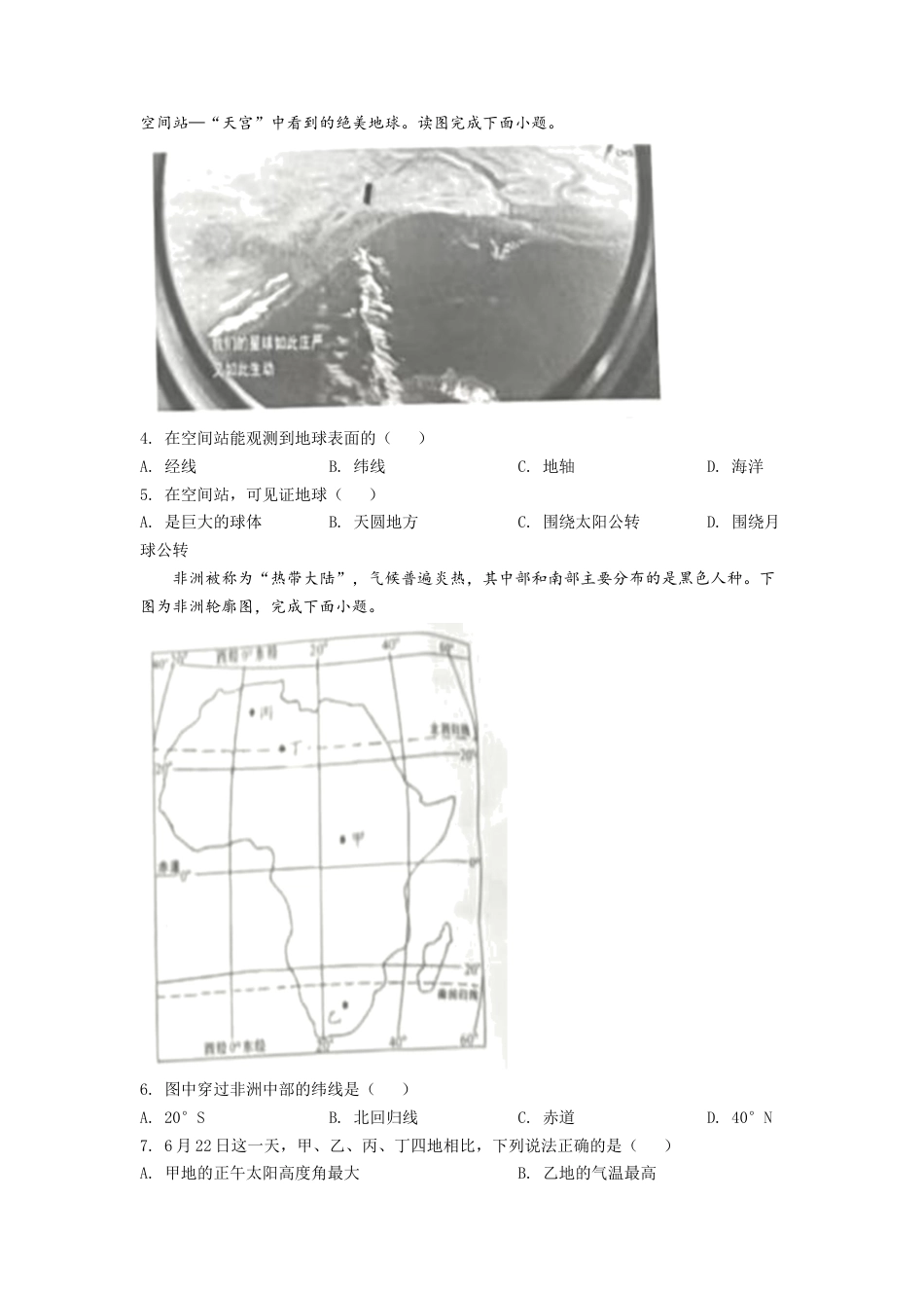 kaoda.com：2022年湖南省株洲市中考地理真题（原卷版）kaoda.com.docx_第2页