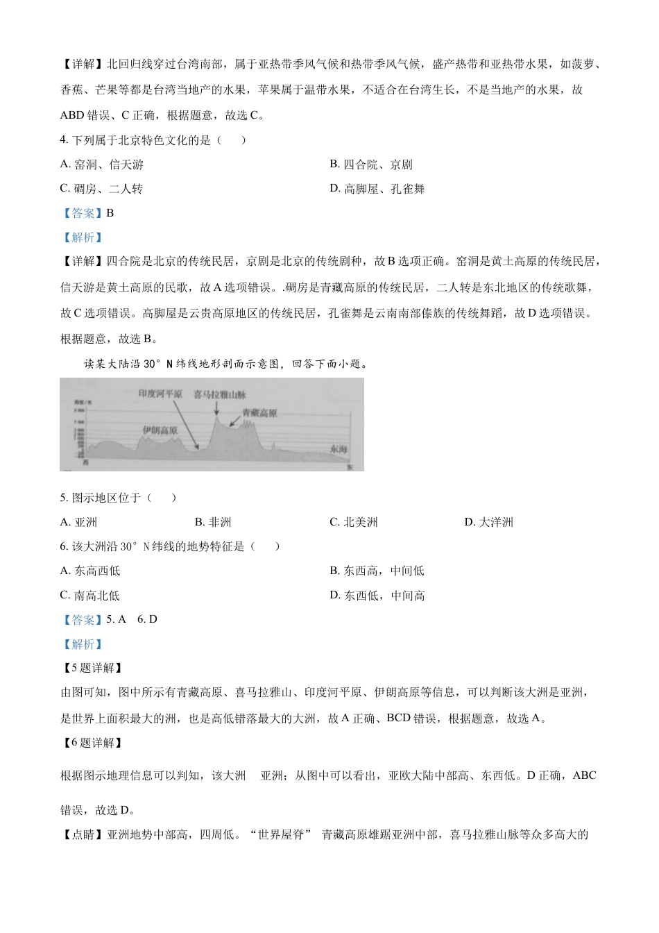 kaoda.com：2022年吉林省白城市中考地理真题（解析版）kaoda.com.docx_第2页