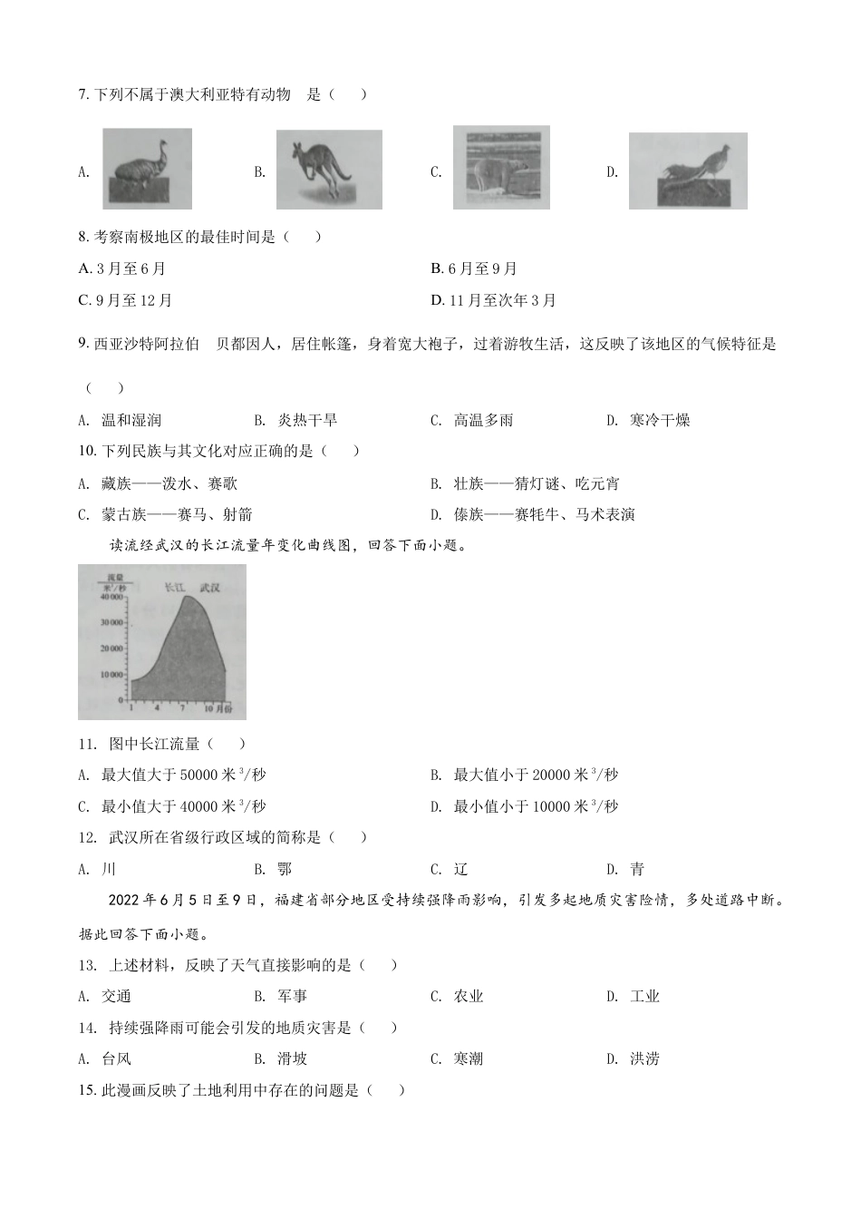 kaoda.com：2022年吉林省白城市中考地理真题（原卷版）kaoda.com.docx_第2页