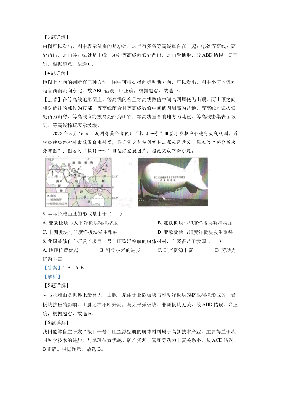 kaoda.com：2022年吉林省长春市中考地理真题（解析版）kaoda.com.docx_第2页