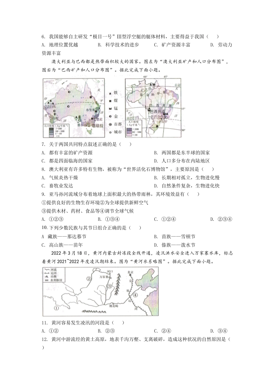 kaoda.com：2022年吉林省长春市中考地理真题（原卷版）kaoda.com.docx_第2页