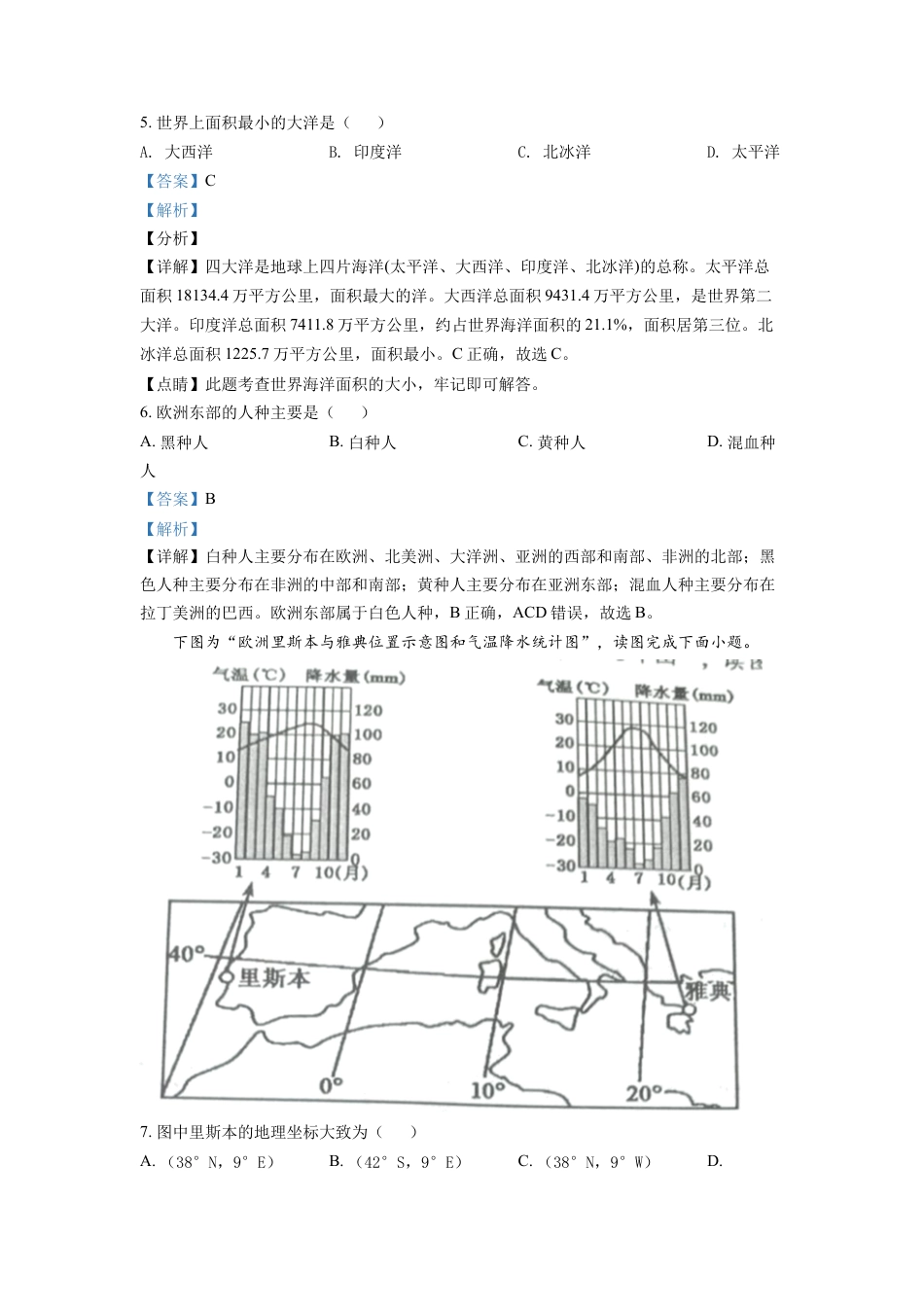 kaoda.com：2022年江苏省常州市中考地理真题（解析版）kaoda.com.docx_第2页