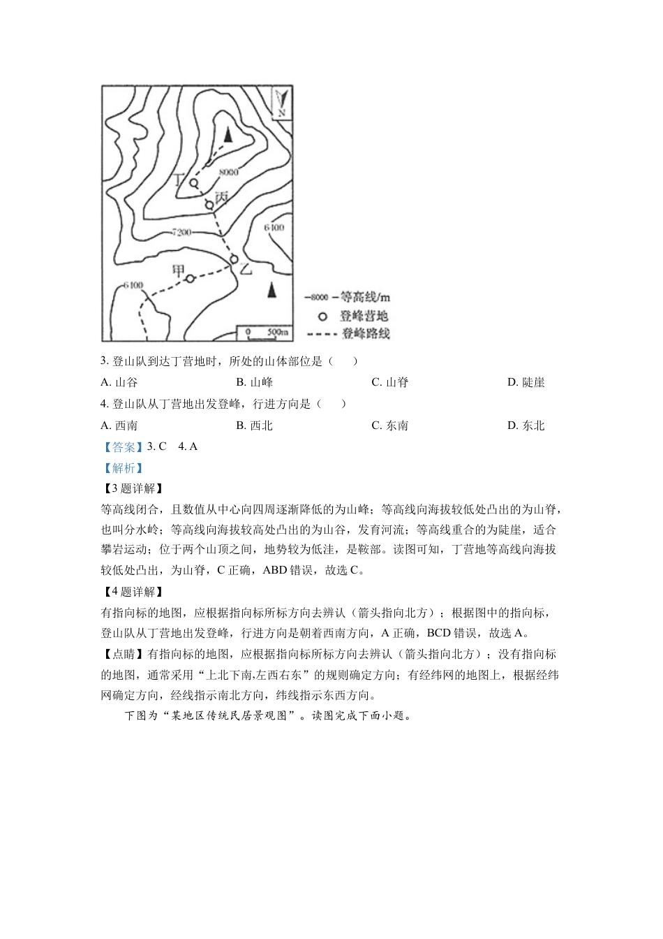 kaoda.com：2022年江苏省连云港市中考地理真题（解析版）kaoda.com.docx_第2页