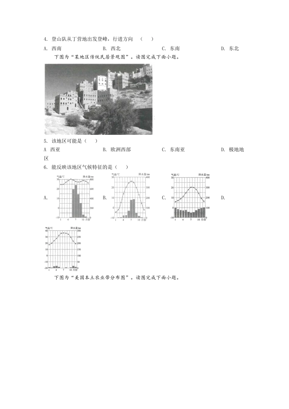 kaoda.com：2022年江苏省连云港市中考地理真题（原卷版）kaoda.com.docx_第2页