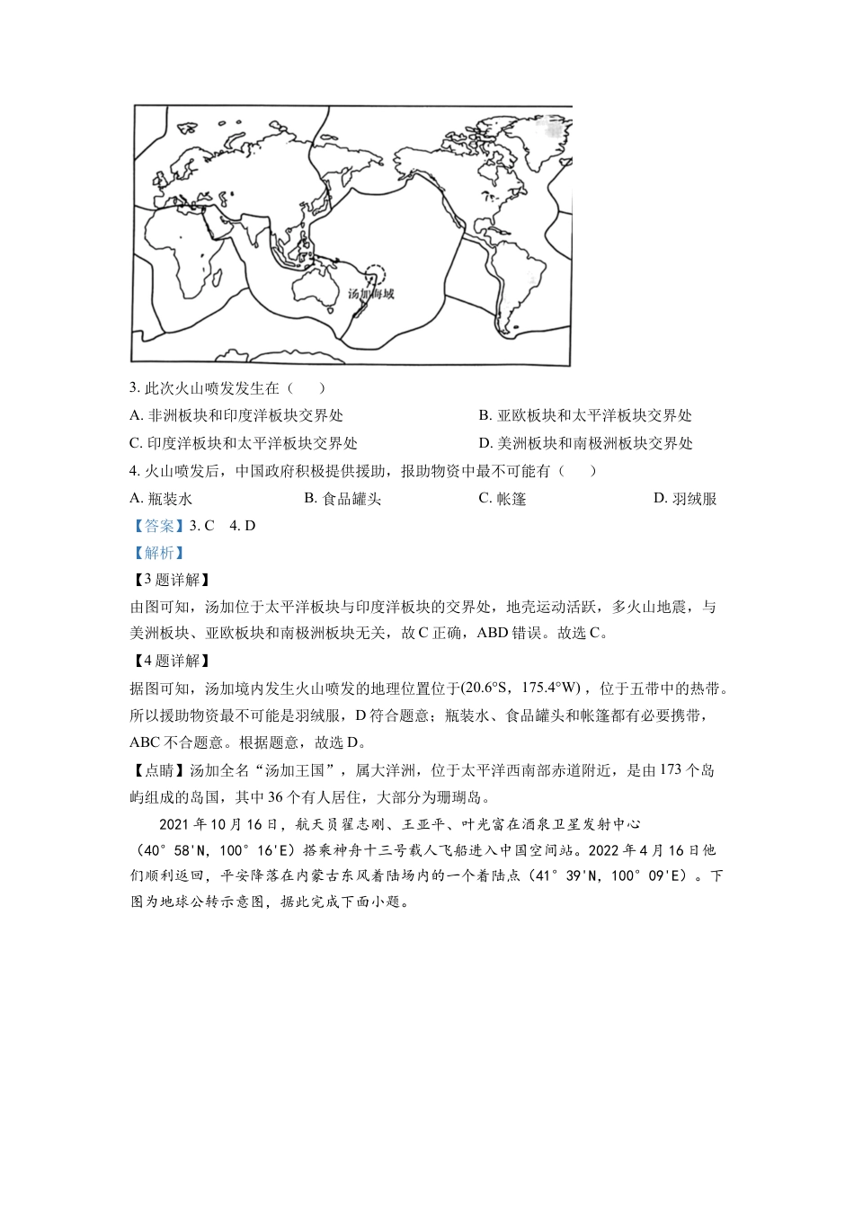 kaoda.com：2022年江苏省苏州市中考地理真题（解析版）kaoda.com.docx_第2页