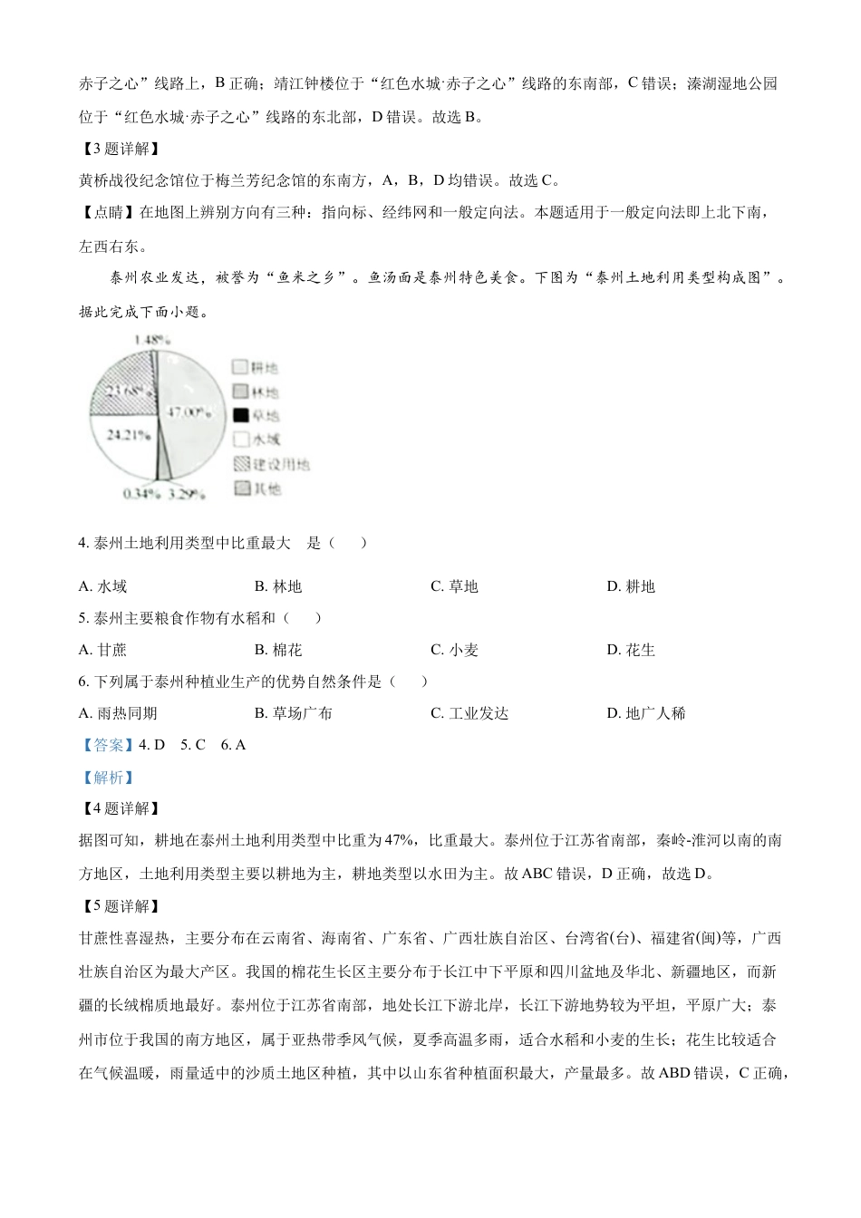 kaoda.com：2022年江苏省泰州市中考地理真题（解析版）kaoda.com.docx_第2页