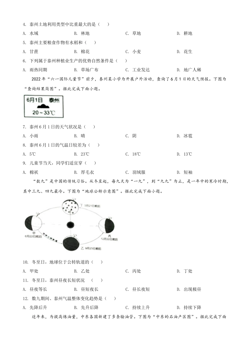 kaoda.com：2022年江苏省泰州市中考地理真题（原卷版）kaoda.com.docx_第2页