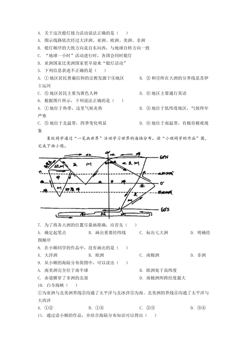 kaoda.com：2022年江苏省无锡市中考地理真题（原卷版）kaoda.com.docx_第2页