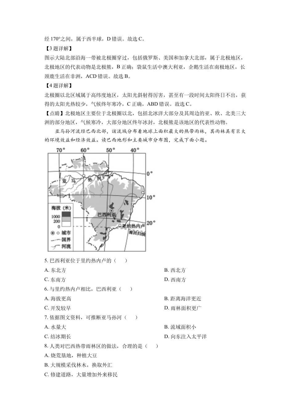 kaoda.com：2022年江西省中考地理真题（解析版）kaoda.com.docx_第2页