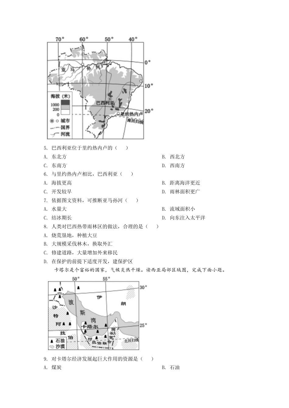 kaoda.com：2022年江西省中考地理真题（原卷版）kaoda.com.docx_第2页