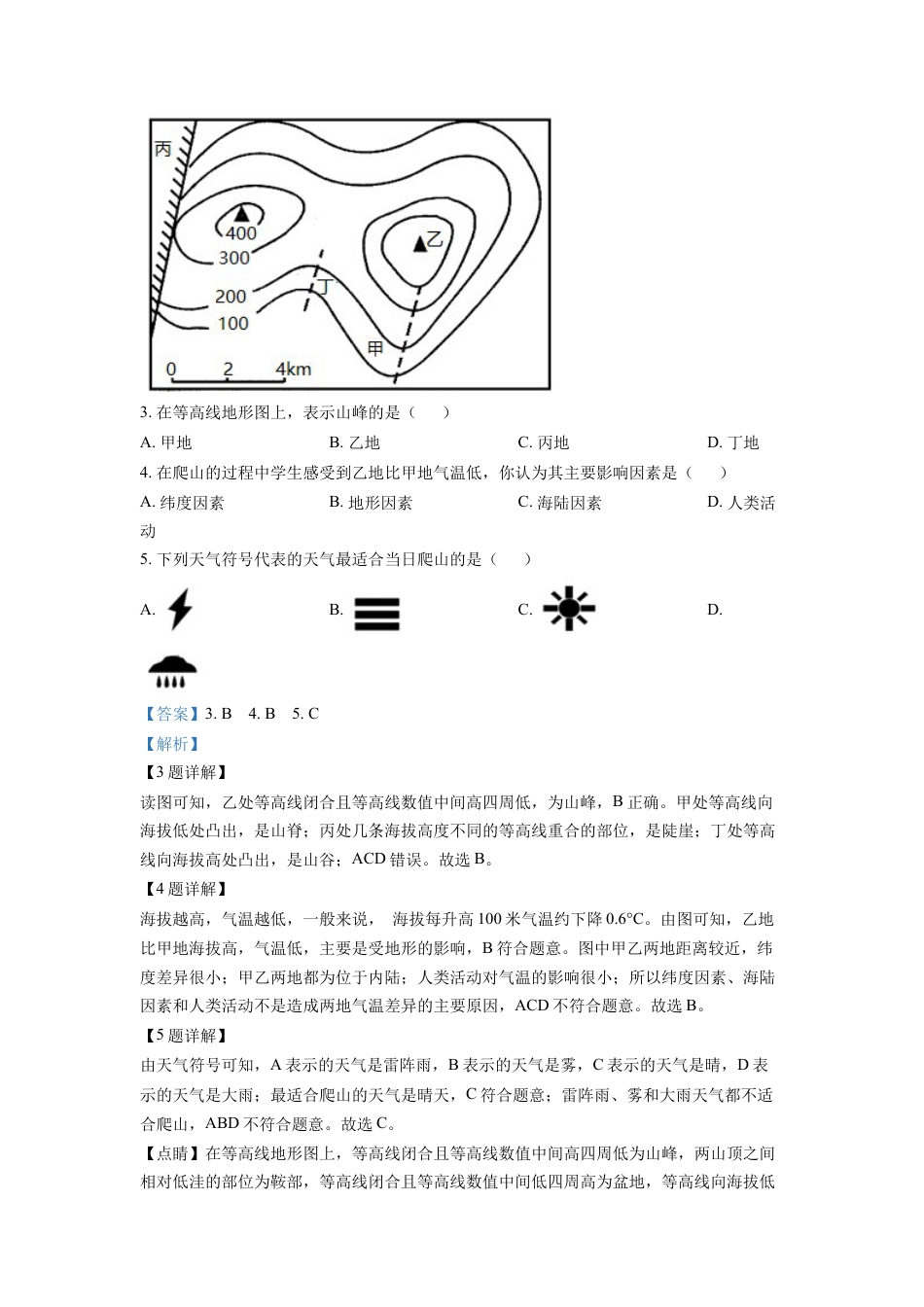 kaoda.com：2022年辽宁省本溪市中考地理真题（解析版）kaoda.com.docx_第2页