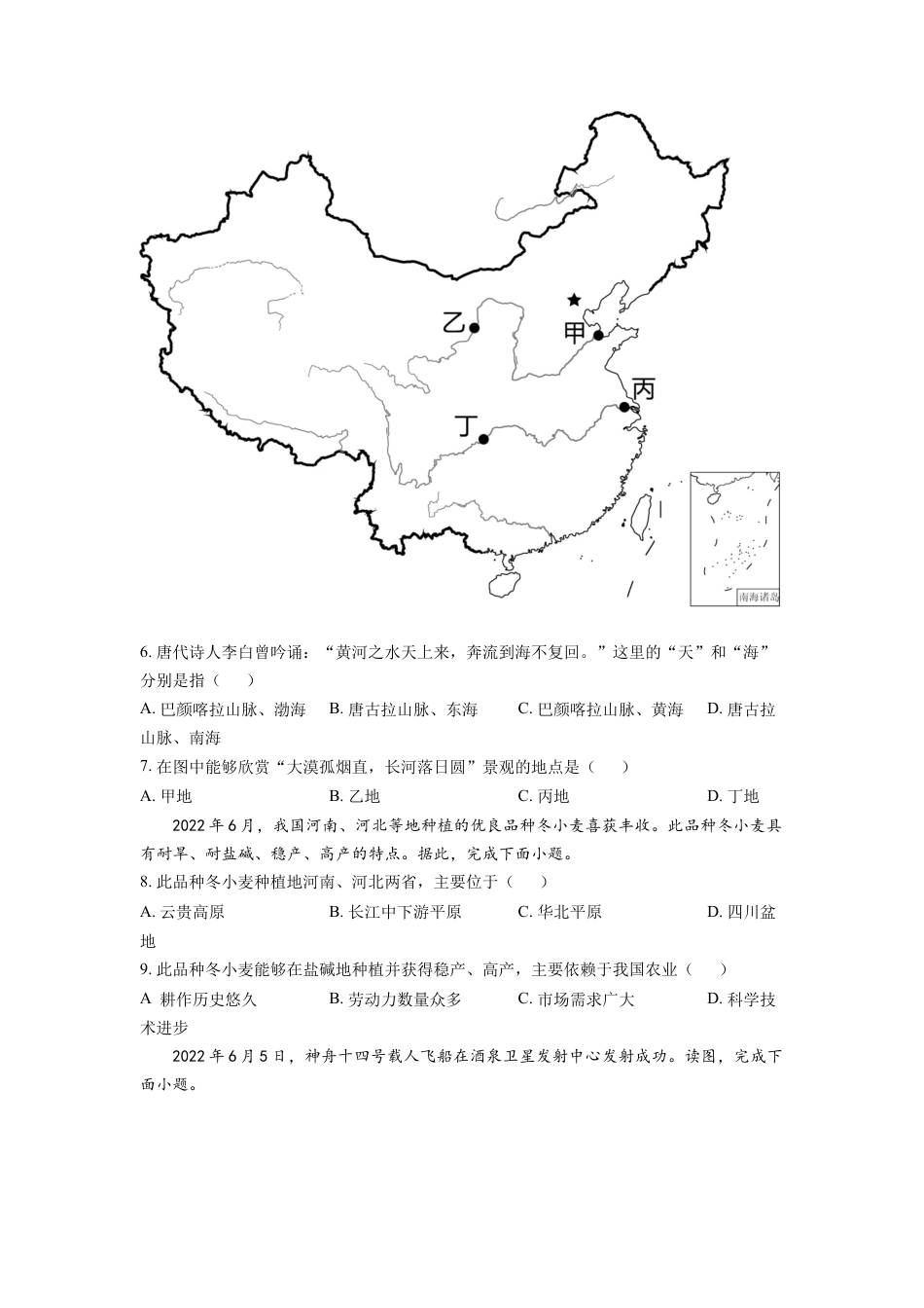 kaoda.com：2022年辽宁省大连市中考地理真题（原卷版）kaoda.com.docx_第2页