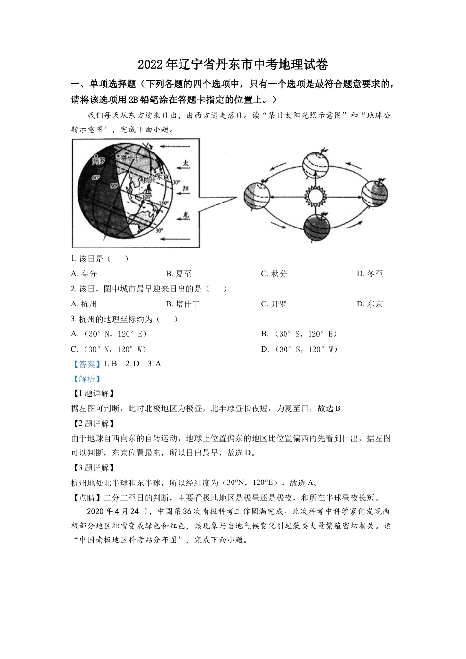 kaoda.com：2022年辽宁省丹东市中考地理真题（解析版）kaoda.com.docx_第1页