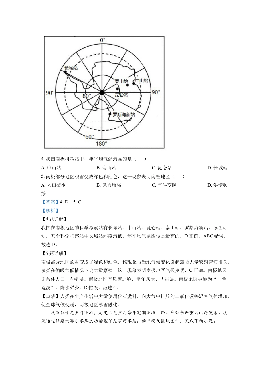 kaoda.com：2022年辽宁省丹东市中考地理真题（解析版）kaoda.com.docx_第2页