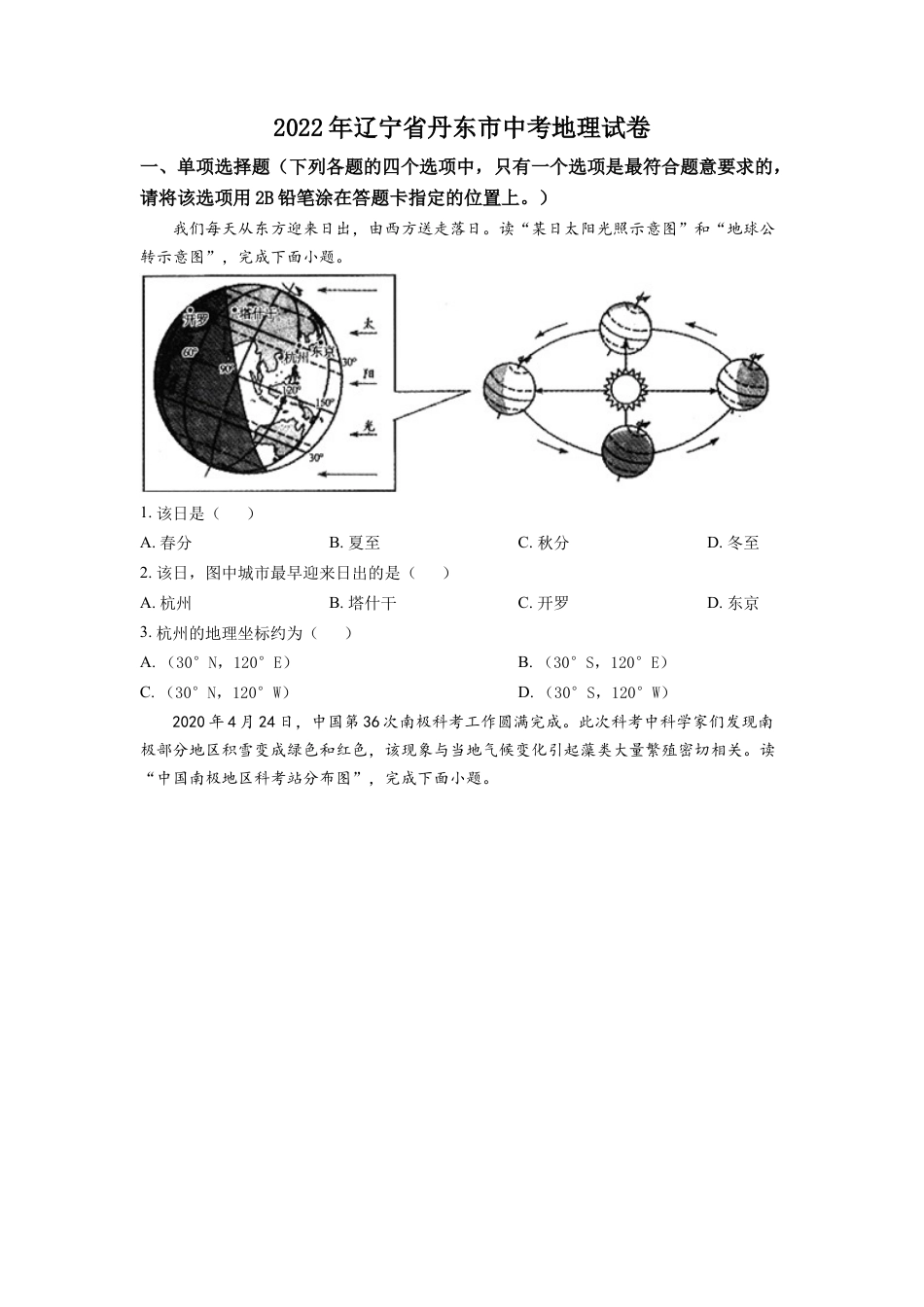 kaoda.com：2022年辽宁省丹东市中考地理真题（原卷版）kaoda.com.docx_第1页