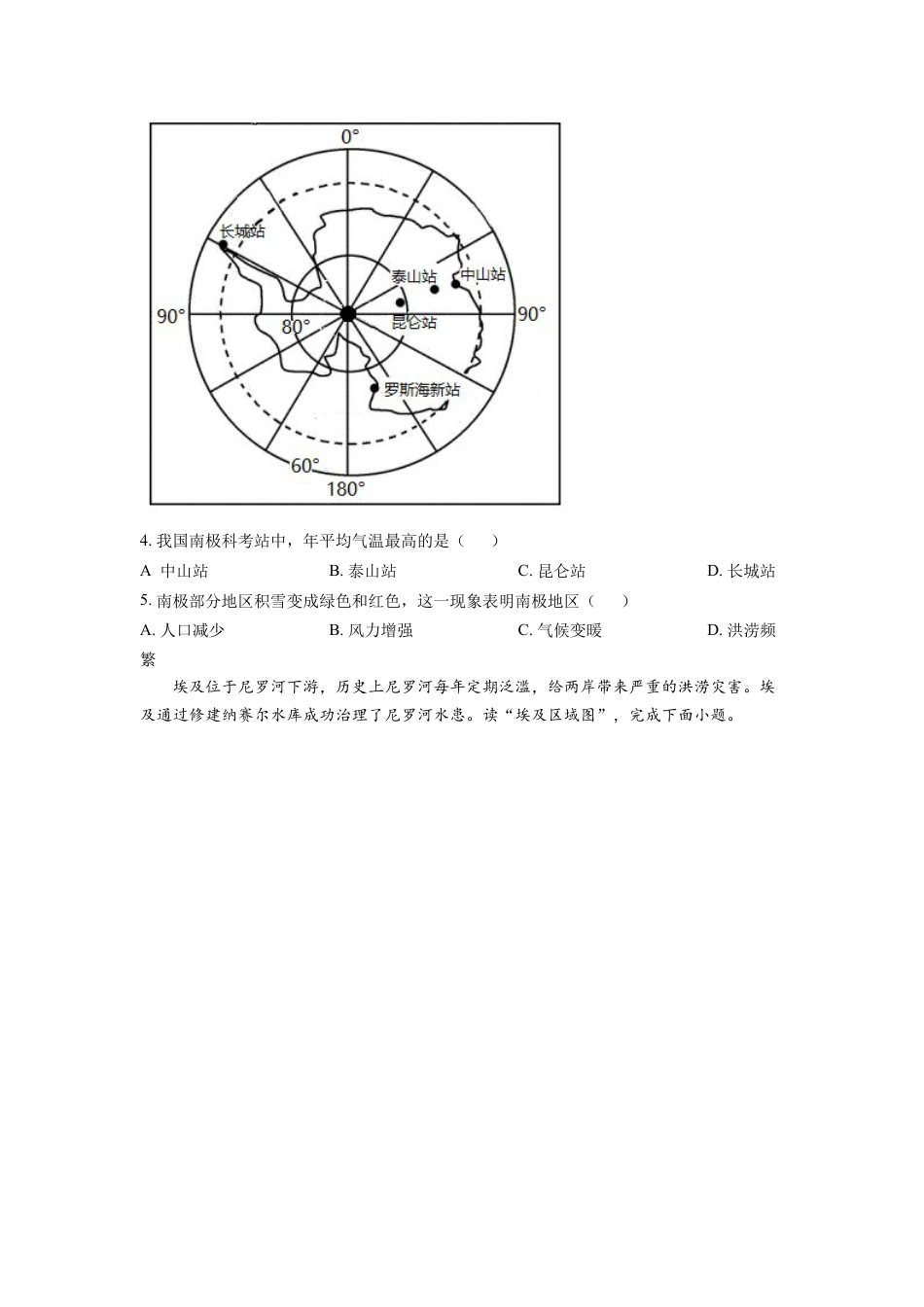 kaoda.com：2022年辽宁省丹东市中考地理真题（原卷版）kaoda.com.docx_第2页