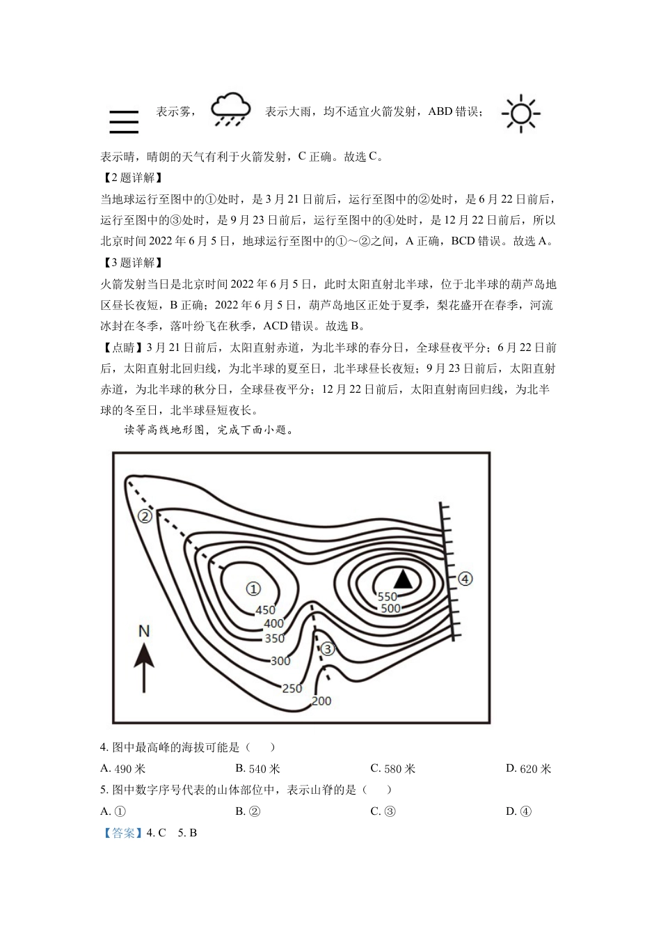 kaoda.com：2022年辽宁省葫芦岛市中考地理真题（解析版）kaoda.com.docx_第2页