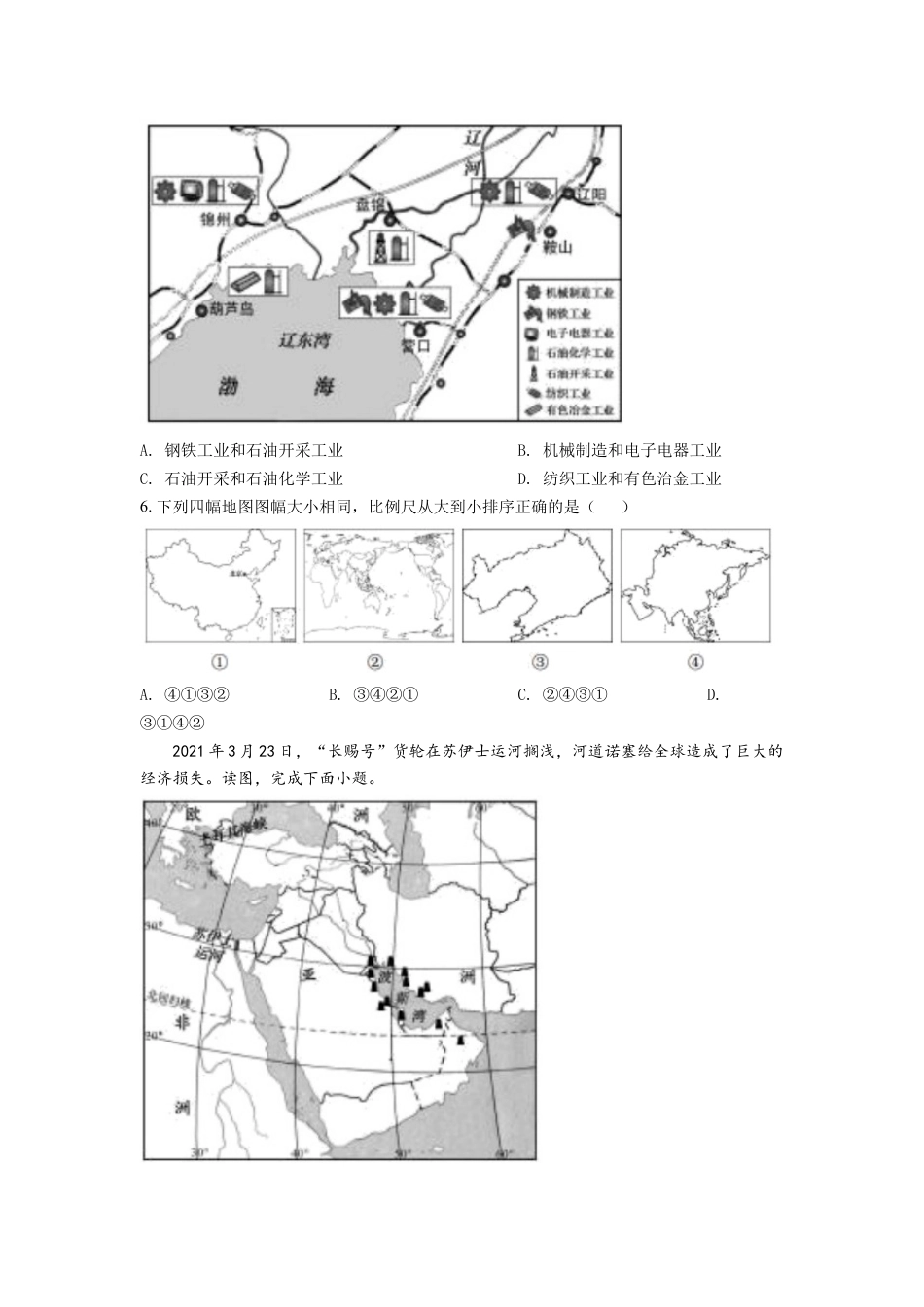 kaoda.com：2022年辽宁省盘锦市中考地理真题（原卷版）kaoda.com.docx_第2页