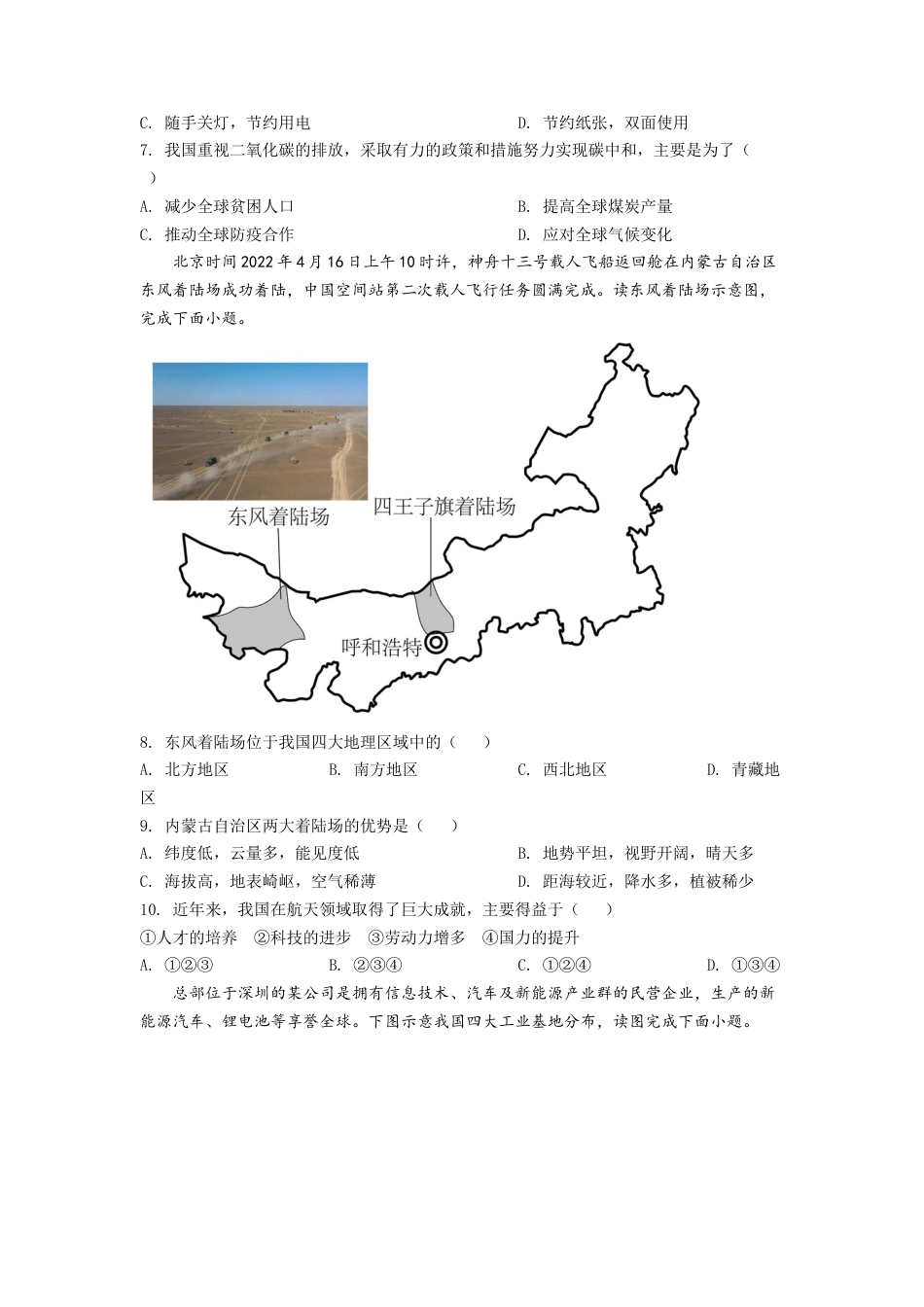 kaoda.com：2022年辽宁省铁岭市中考地理真题（原卷版）kaoda.com.docx_第2页