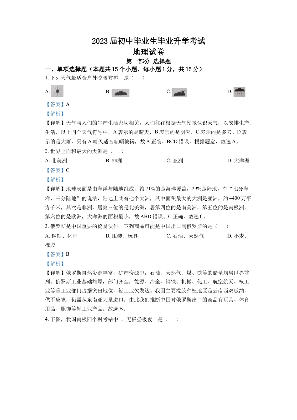 kaoda.com：2022年辽宁省营口市中考地理真题（解析版）kaoda.com.docx_第1页