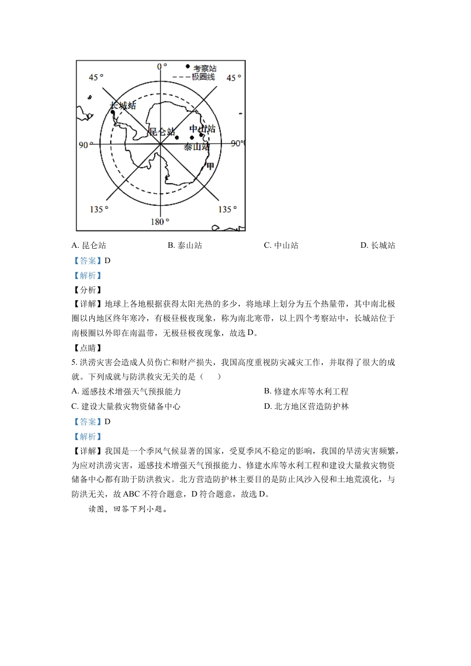 kaoda.com：2022年辽宁省营口市中考地理真题（解析版）kaoda.com.docx_第2页