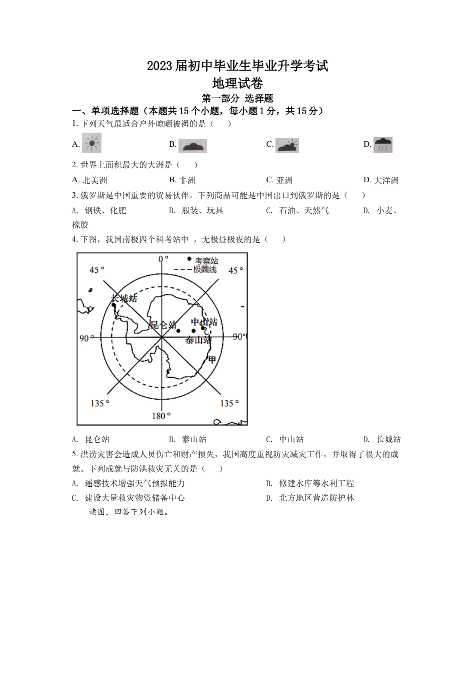 kaoda.com：2022年辽宁省营口市中考地理真题（原卷版）kaoda.com.docx_第1页