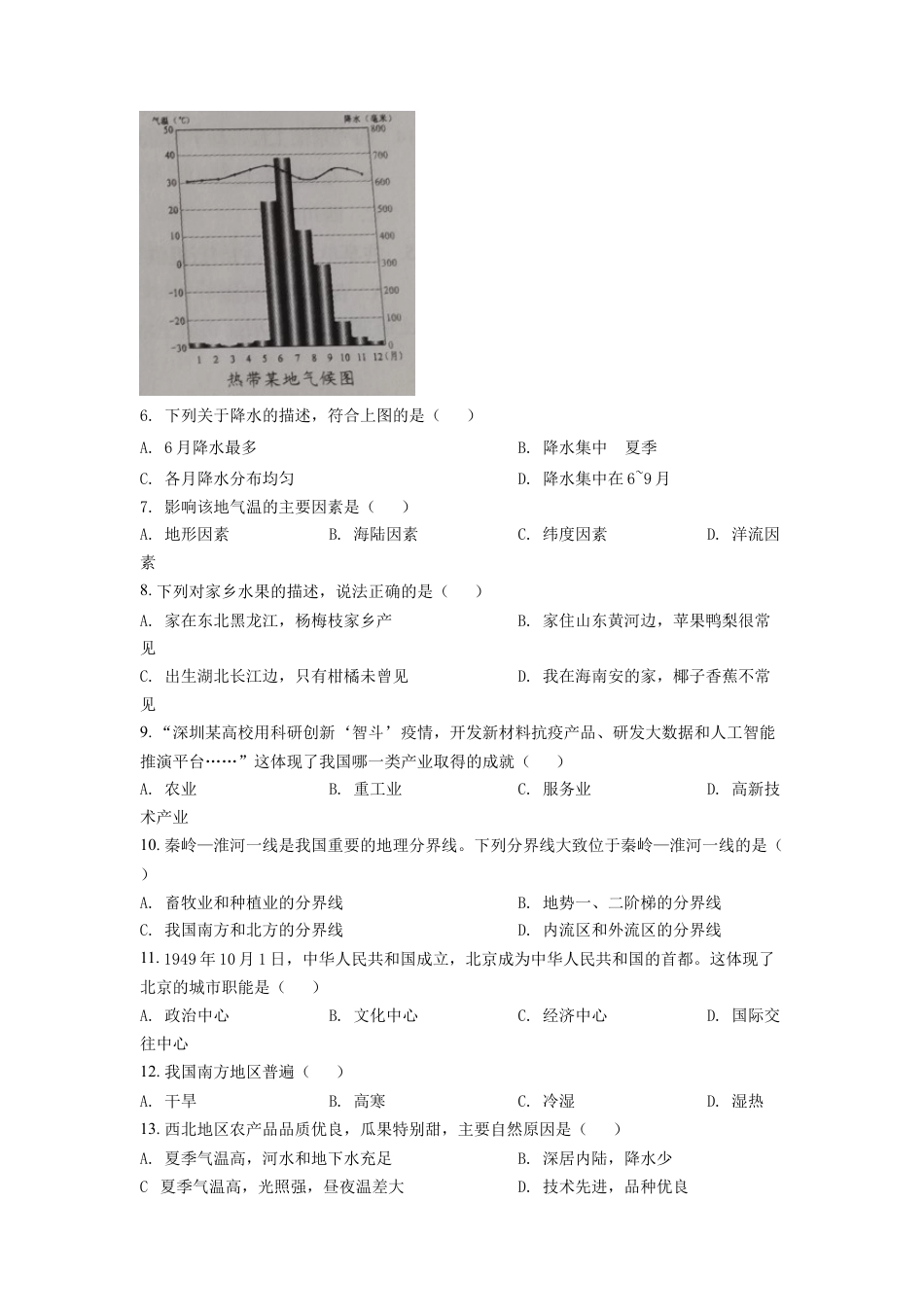 kaoda.com：2022年辽宁省营口市中考地理真题（原卷版）kaoda.com.docx_第2页