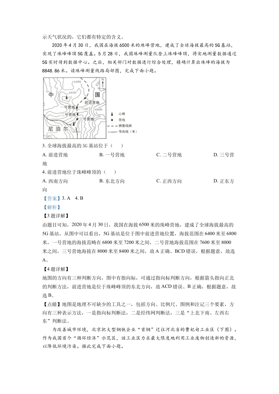 kaoda.com：2022年内蒙古包头市中考地理真题（解析版）kaoda.com.docx_第2页