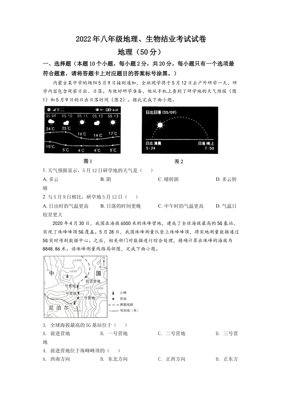 kaoda.com：2022年内蒙古包头市中考地理真题（原卷版）kaoda.com.docx_第1页