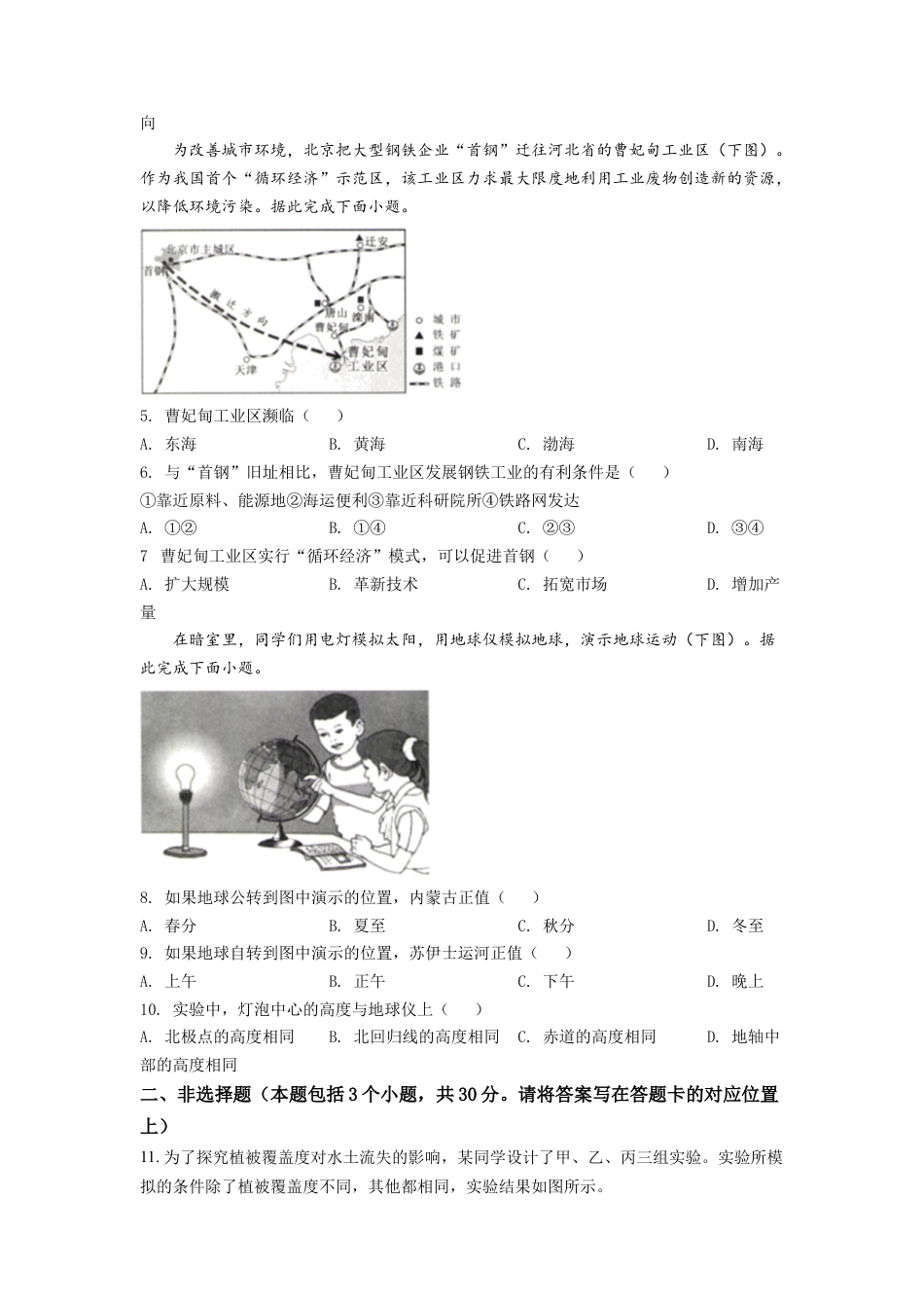 kaoda.com：2022年内蒙古包头市中考地理真题（原卷版）kaoda.com.docx_第2页