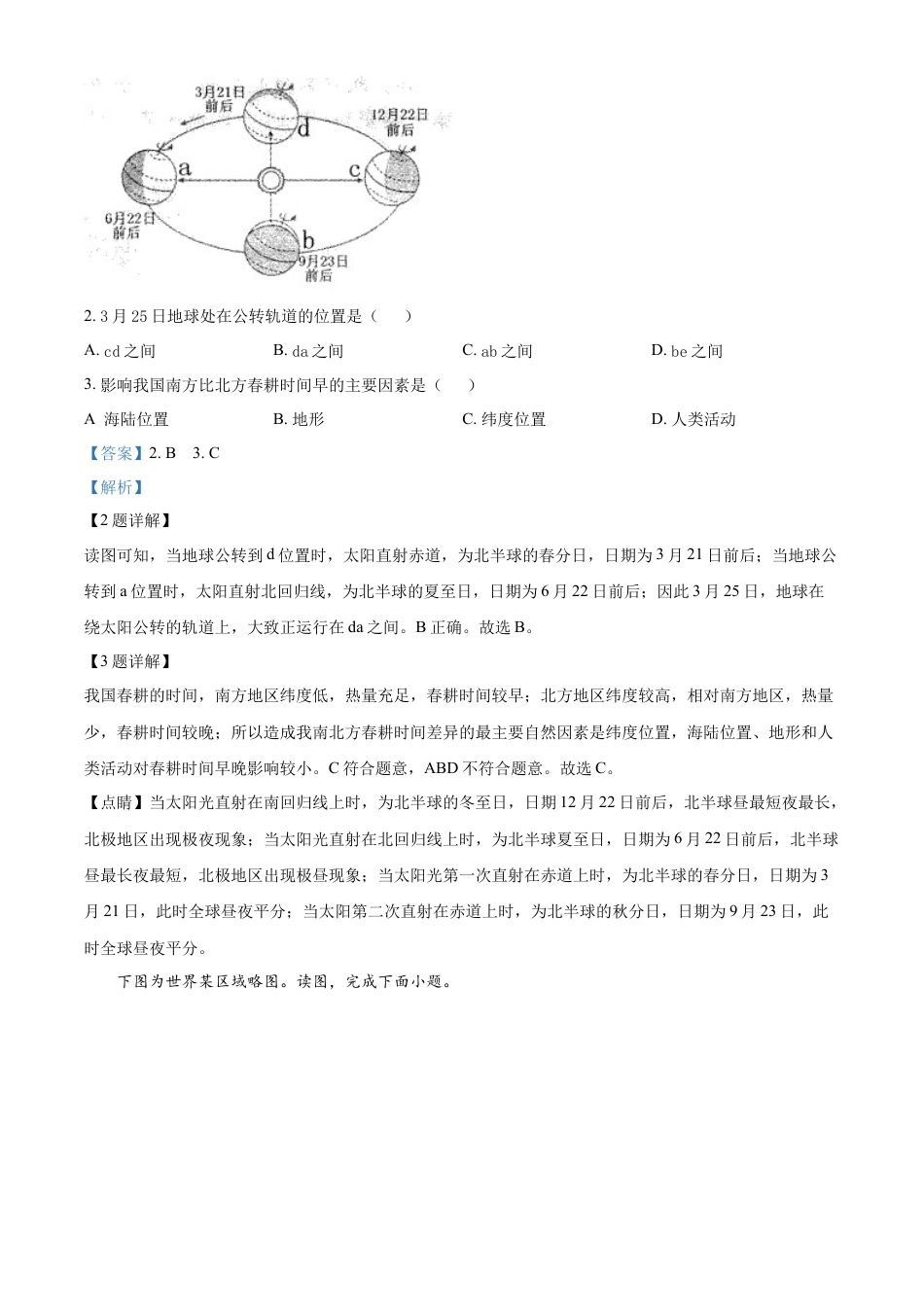 kaoda.com：2022年内蒙古赤峰市中考地理真题（解析版）kaoda.com.docx_第2页