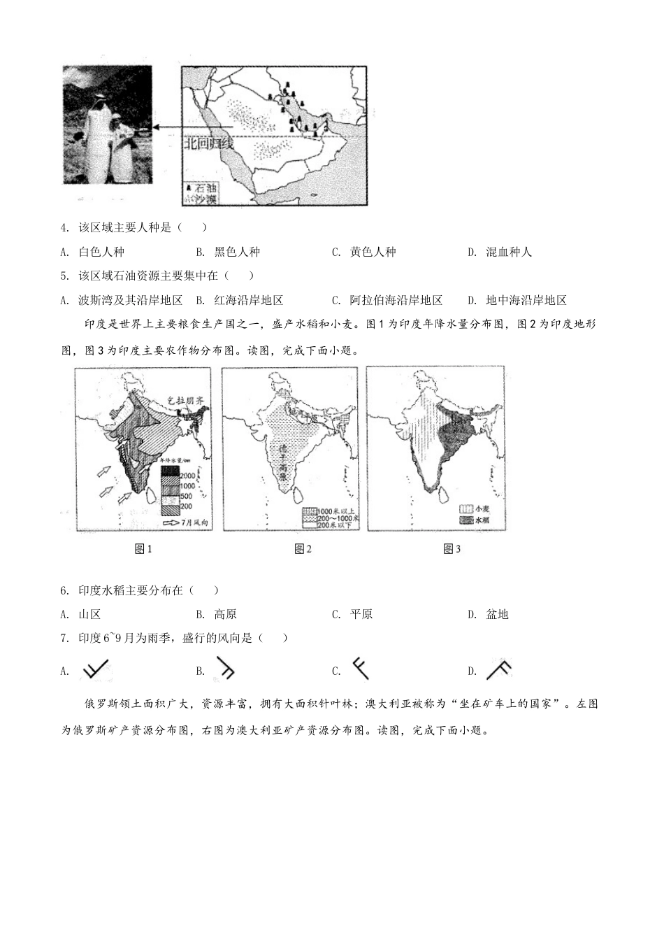 kaoda.com：2022年内蒙古赤峰市中考地理真题（原卷版）kaoda.com.docx_第2页