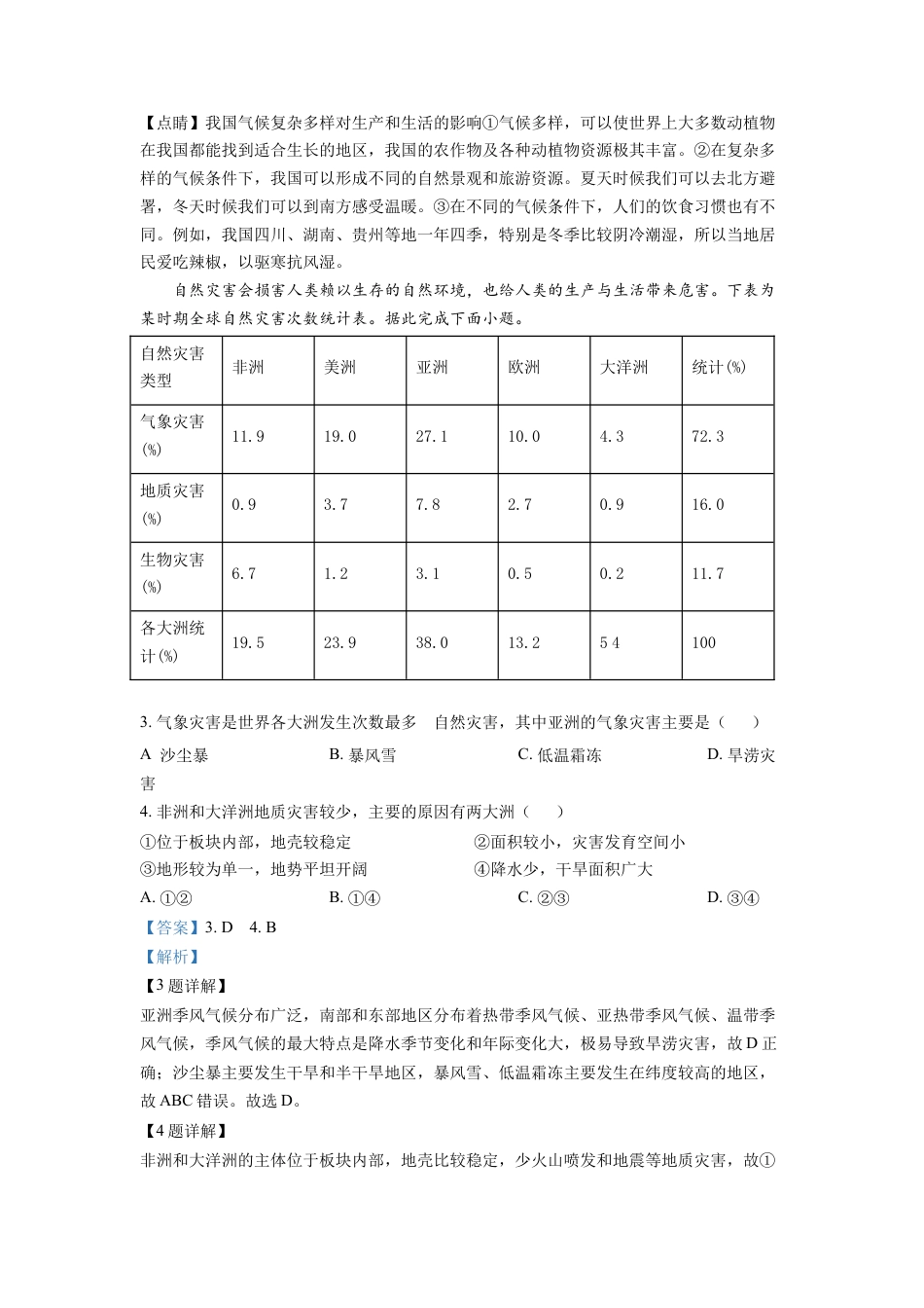 kaoda.com：2022年内蒙古呼和浩特市中考地理真题（解析版）kaoda.com.docx_第2页