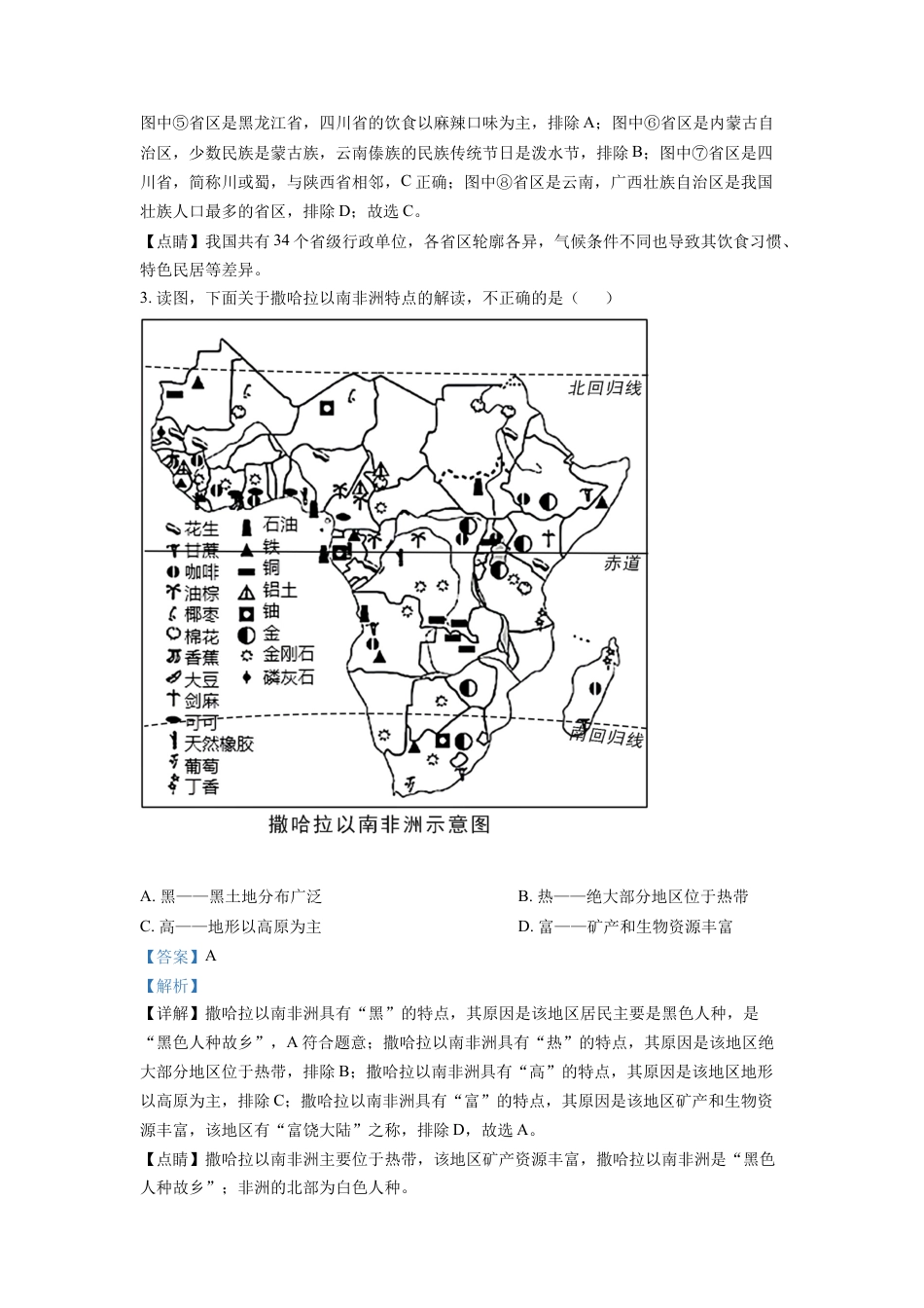 kaoda.com：2022年内蒙古通辽市中考地理真题（解析版）kaoda.com.docx_第2页